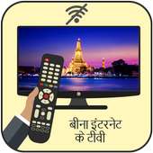 Free TV Without Internet Prank on 9Apps