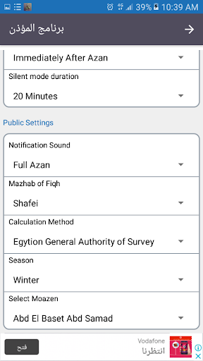 برنامج المؤذن 5 تصوير الشاشة