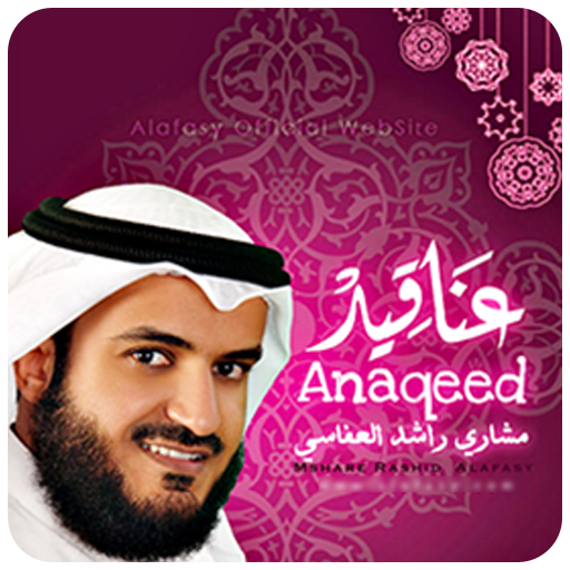 Holy Qur'an Al Afasy icon