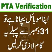PTA Mobile IMEI Verification иконка