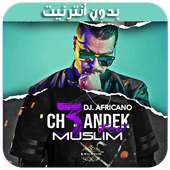 أغاني مسلم بدون نت - 2019 - Muslim Music