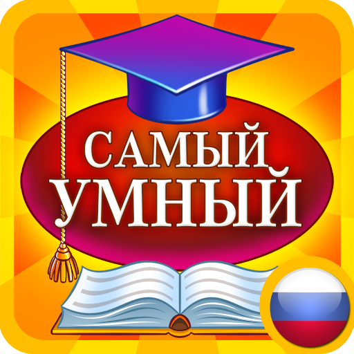 Каверзный Тест Викторина Игра -  Чё, самый умный? иконка