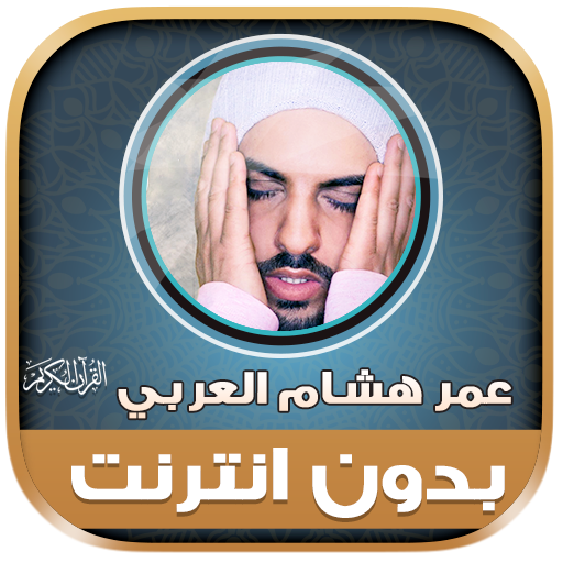 Mp3 Quran omar hisham al arabi icon