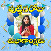 Telugu Birthday Photo Frames Editor icon
