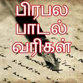 Tamil Lyrics of Popular Songs on 9Apps