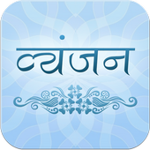 Hindi Recipes Book icon