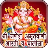 Ganesh Amritwani Aarti Chalisa on 9Apps