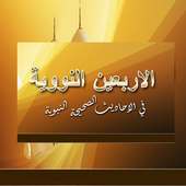 40 Hadiths ( 40 Xadiis ) Somal on 9Apps