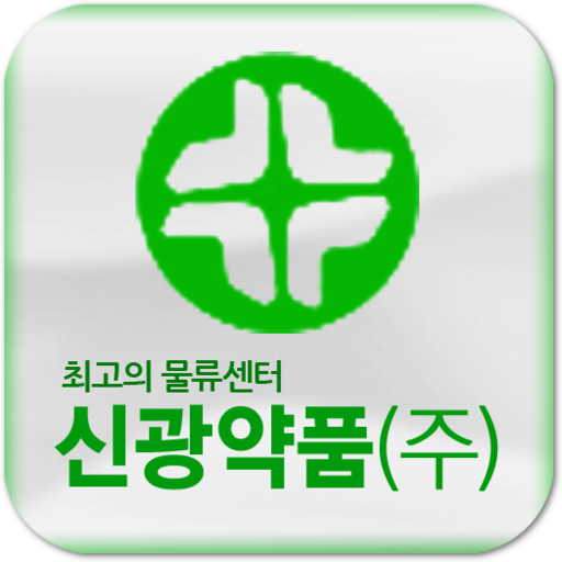 신광약품 Mobile WOS icon