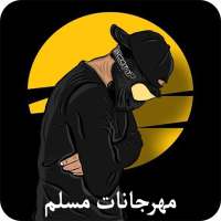 مهرجانات مسلم 2024 بدون نت on 9Apps