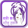 बालो का घरेलु इलाज हिंदी में icon