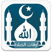 Salatuk Prayer Time صلاتك icon
