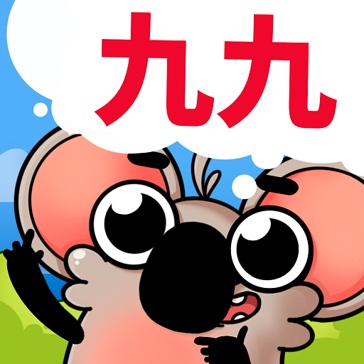 楽しいかけざん九九学習・子供のための掛け算ゲーム icon