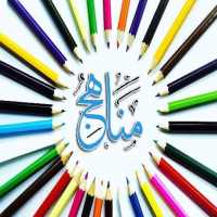 مناهج - السادس الاعدادي on 9Apps