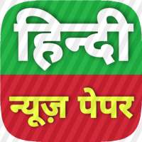 Hindi news paper Pdf