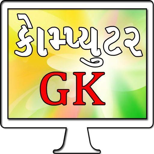 Computer GK One Liner - કોમ્પ્યુટર પરિચય ગુજરાતી icon