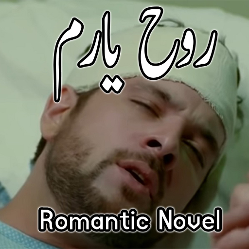 Rooh E Yaram - Romantic Urdu Novel 2021 icon