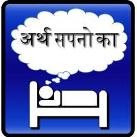 Dream Meaning Hindi on 9Apps