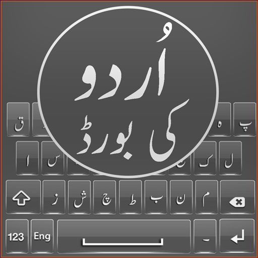 Urdu Keyboard 2021 - Voice Urdu Keyboard icon