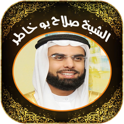 Quran Mp3 by Salah Bukhatir icon