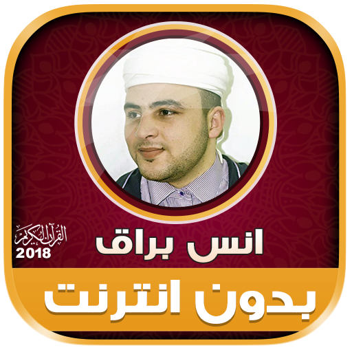Anas Bourak Quran Mp3 Offline icon
