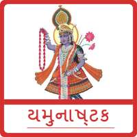 Yamunashtak in Gujarati on 9Apps