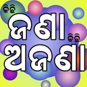 Jana o Ajana Odia GK App on 9Apps