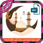 أقوى رقية شرعية تغير حياتكً في دقائق on 9Apps