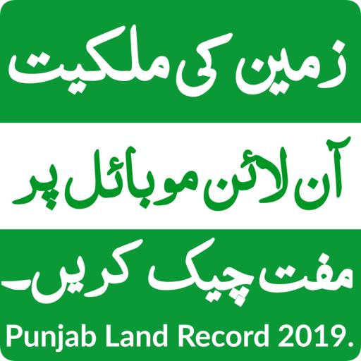 Check Land Records in Punjab Online 2020 icon