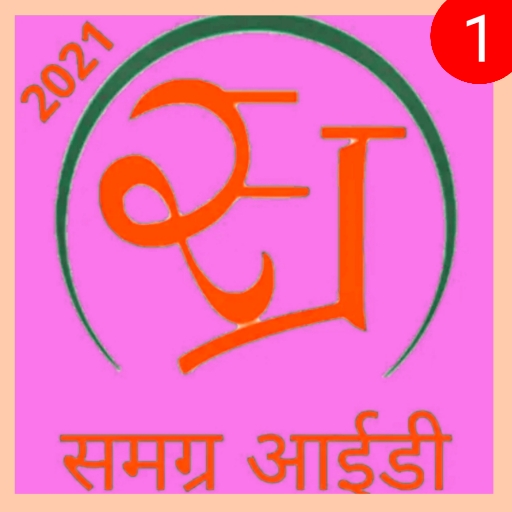 ikon Samagra id Search (समग्र आईडी )