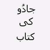 Jadoo ki Kitaab icon