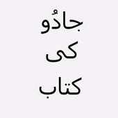 Jadoo ki Kitaab on 9Apps