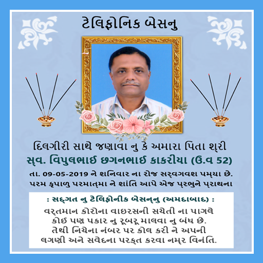 શ્રદ્ધાંજલિ | श्रद्धांजलि| Shradhanjali Card Maker icon