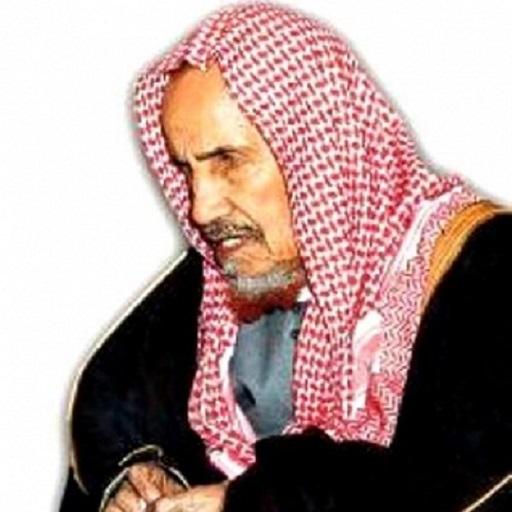 الإمام إبن باز : فتاوى و صوتيات icon