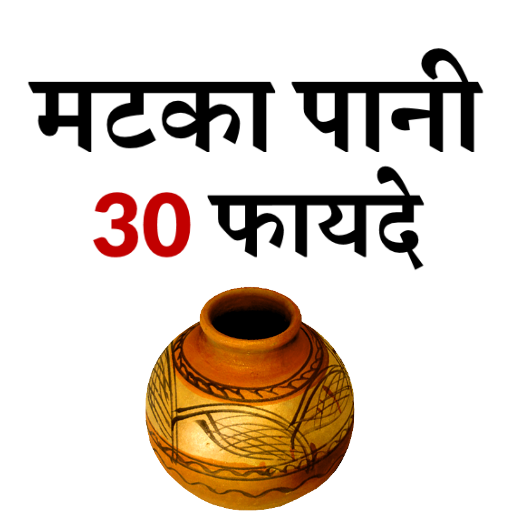 Matka Pani Pine Ke Fayde icon