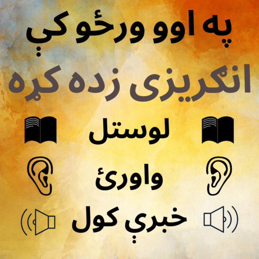 Pashto to English Speaking - English from Pashto icon