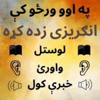 Pashto to English Speaking - English from Pashto on 9Apps
