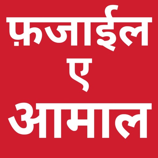 Fazail Amaal Hindi Islamic Book icon