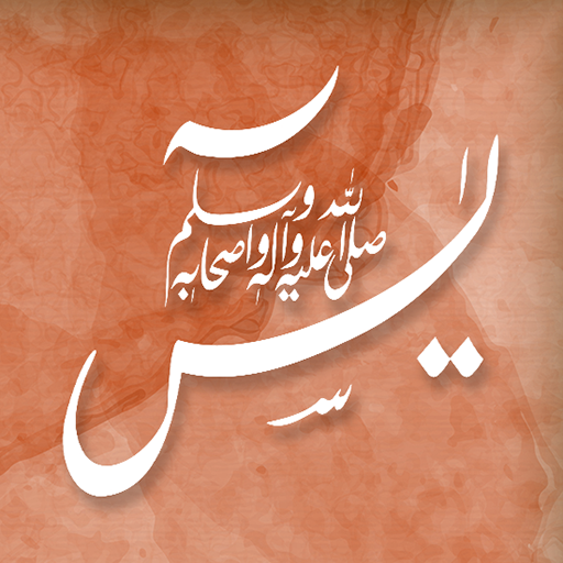 Surah Yaseen - Audio and Read With Translations icon