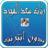 Ringtone Saad lamjarad on 9Apps