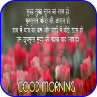 Hindi Good Morning on 9Apps