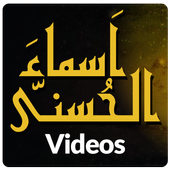 99 Names of Allah Asma UlHusna icon