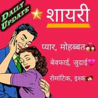 Hindi Shayari : Ishq Pyar Mohabbat