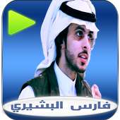 شيلات فارس البشيري on 9Apps