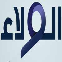 قناة الولاء الفضائية