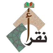 ነቅረእ - 01  የዐረብኛ ፊደላት መማሪያ(Neqra 01) icon