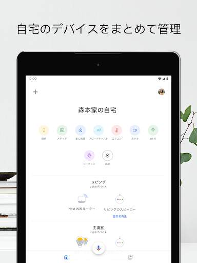 Google Home screenshot 1