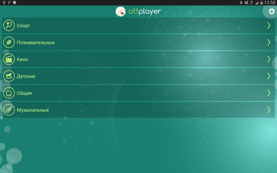 OTTPlayer screenshot 9