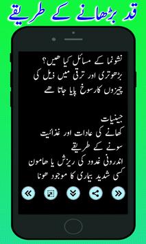 Qad Lamba krna Easy Tips urdu screenshot 1