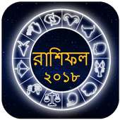 Rashifal Bangla 2018 Daily Update Horscope Bengali